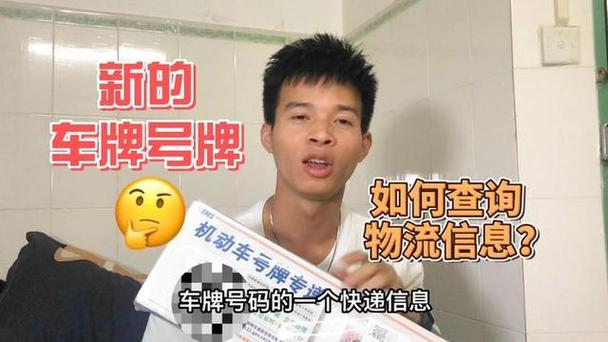 义乌车牌快递,仅需几天即可送达!