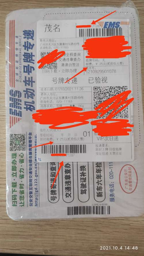 义乌车牌快递,仅需几天即可送达!