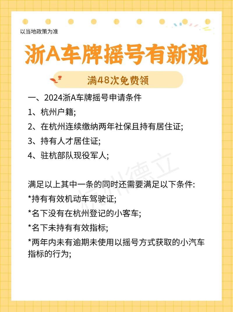 杭州车牌选号新规出炉!热门号码怎么抢?