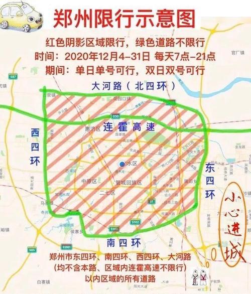 郑州车牌限号再升级,限行区域和时间全!