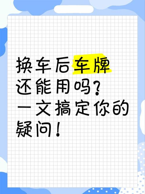 车牌号换车不换号,车主们的新宠儿!