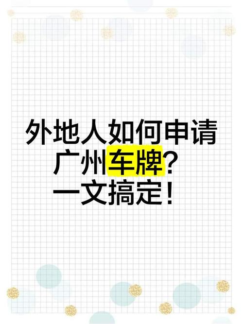 广州车牌新规:有效期长达10年,车主福利大升级!