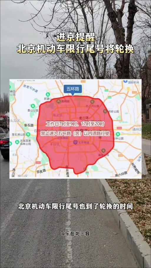 北京外地车牌禁行时间调整:哪些时段受限,车主必看
