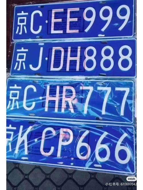 京公户车牌靓号:一牌难求的都市传奇