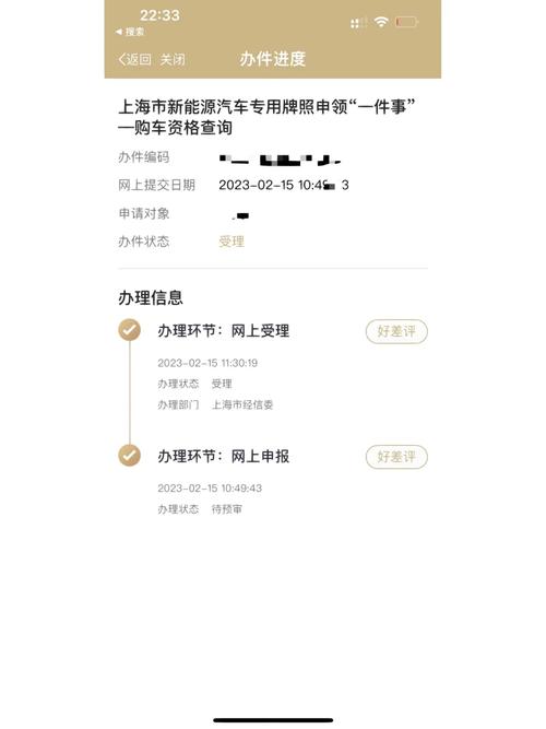 上海车牌资格审核查询:最新政策解读与办理攻略