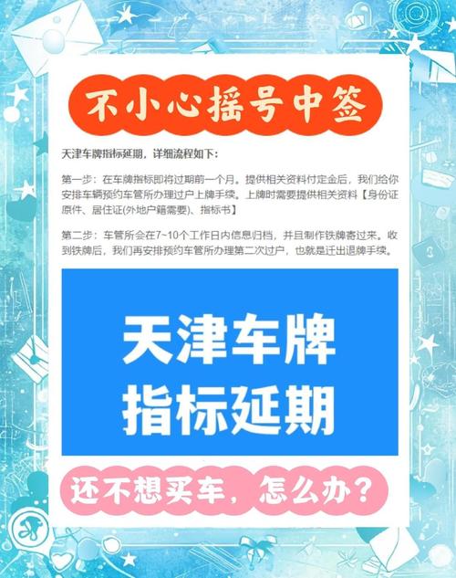 天津车牌延期攻略:轻松掌握车牌续期技巧!