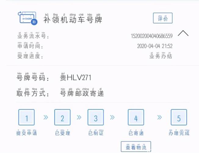 温州车牌邮寄进度实时查询,热门关注!