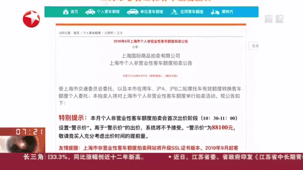 济南车牌靓号拍卖引发热潮,竞拍者争相争夺心仪车牌