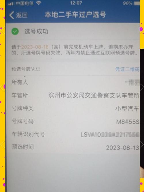 教你轻松办理小车转户车牌,告别繁琐手续