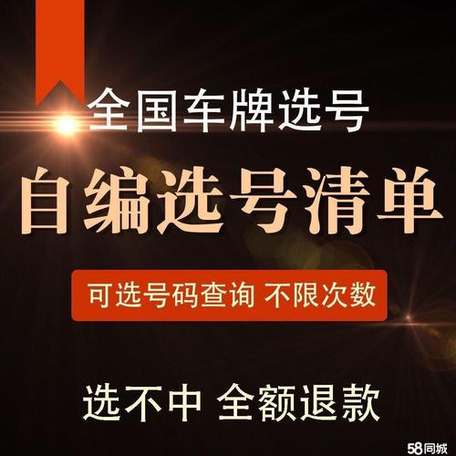 太原车牌靓号申请,指尖上的便捷之旅