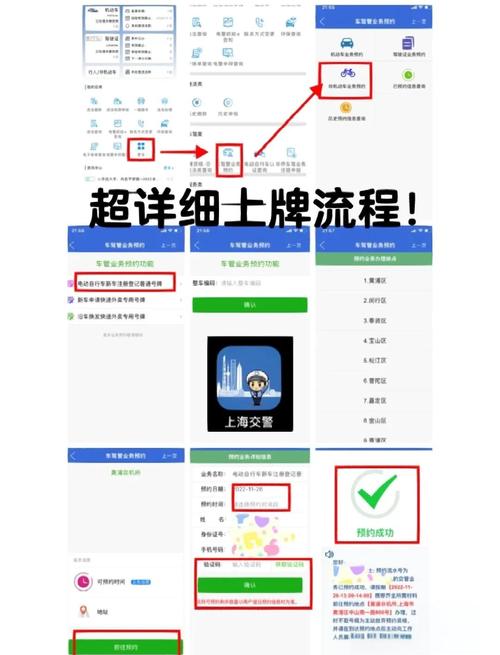 轻松上手!教你如何一步步完成邮寄车牌上牌流程