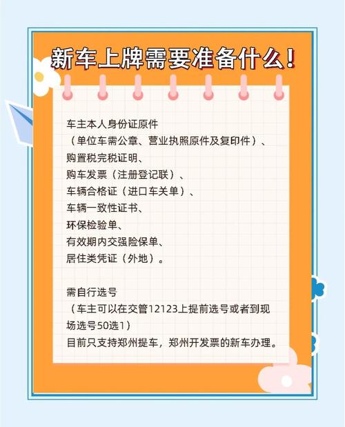 办理车牌必备清单:这些材料你带了吗?