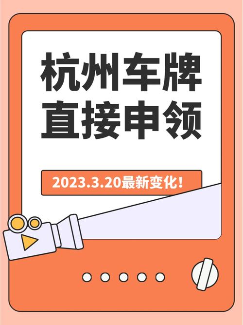 杭州车牌10月竞拍抢眼,中标者喜提金码