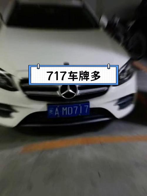 车牌靓号17171:数字中的传奇故事