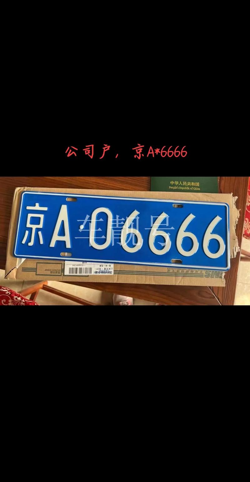 常州车牌靓号竞拍:车牌如名片,身份象征的魅力之旅