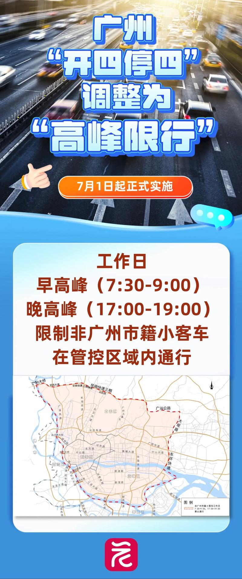 广州车牌新规来袭!车主们注意,这些变化你不得不知!