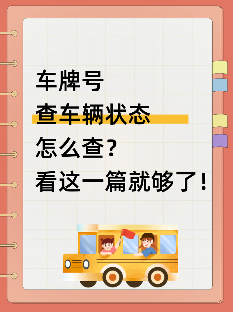 汽车牌照扣拆卸技巧,轻松应对违章困扰!