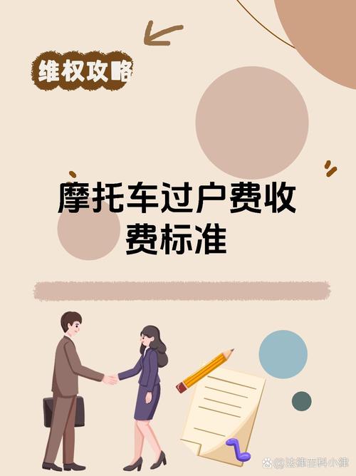 办理摩托车牌照费用大:价格透明,车主必看!