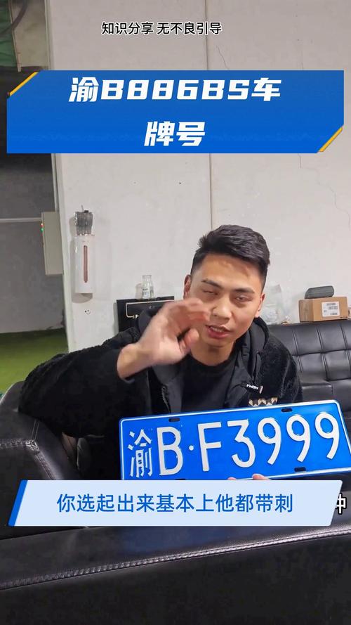 重庆车牌靓号:城市记忆中的车牌传奇