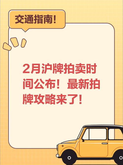 上海车牌拍卖火爆,企业争相抢购彰显经济活力