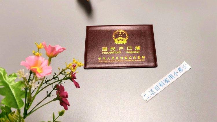 车牌办理必备:户口本,你了解多少?