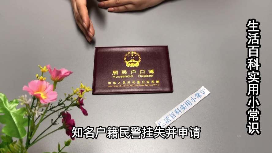车牌办理必备:户口本,你了解多少?
