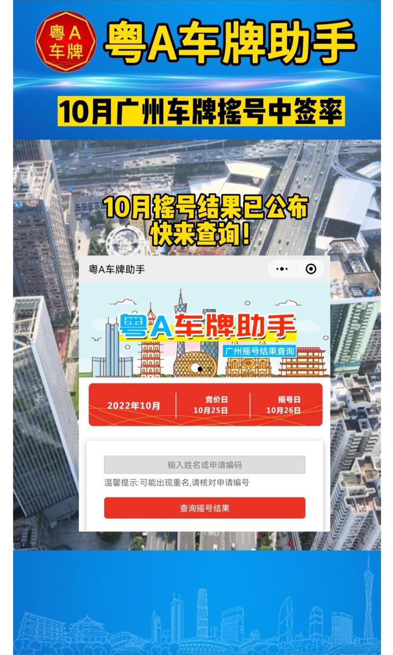 广州车牌抽指标攻略：教你轻松中签