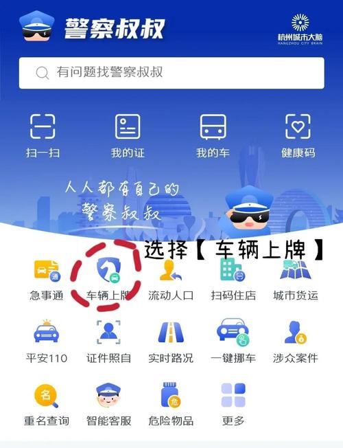 宁波车牌自助选号,轻松便捷换新颜!