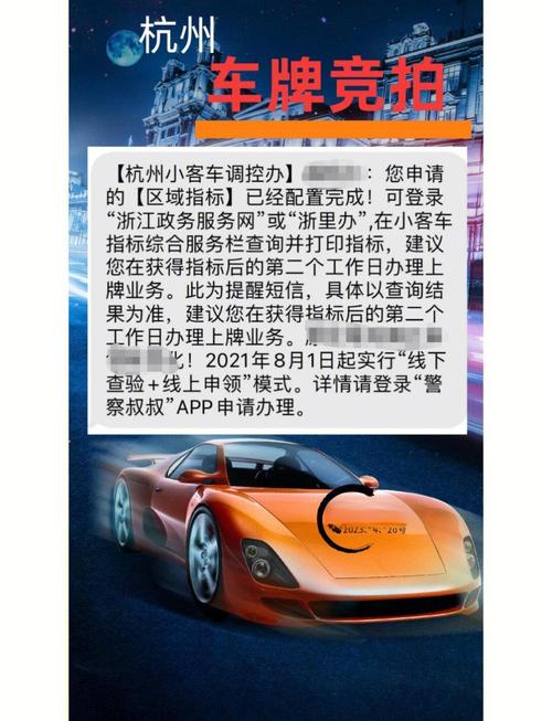 杭州车牌竞价网站火爆，车主抢购热潮迭起