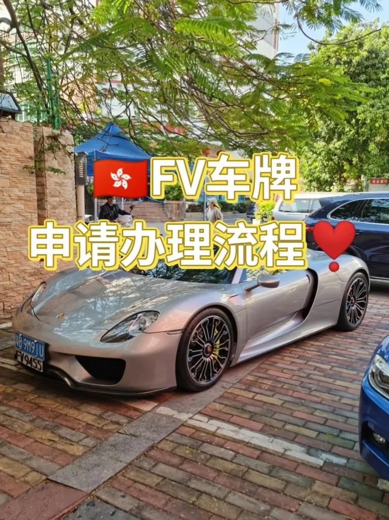 广州车牌新宠:fv靓号车牌,引领城市时尚潮流