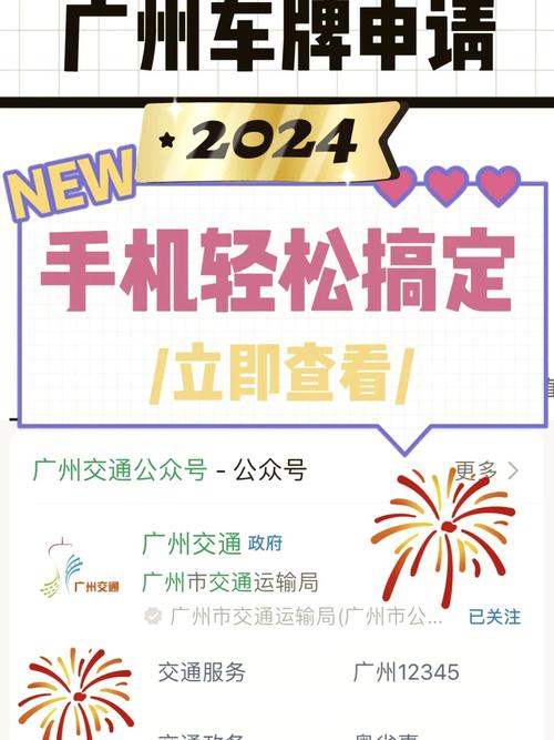 广州车牌摇号,网上申请新攻略,轻松一步搞定!