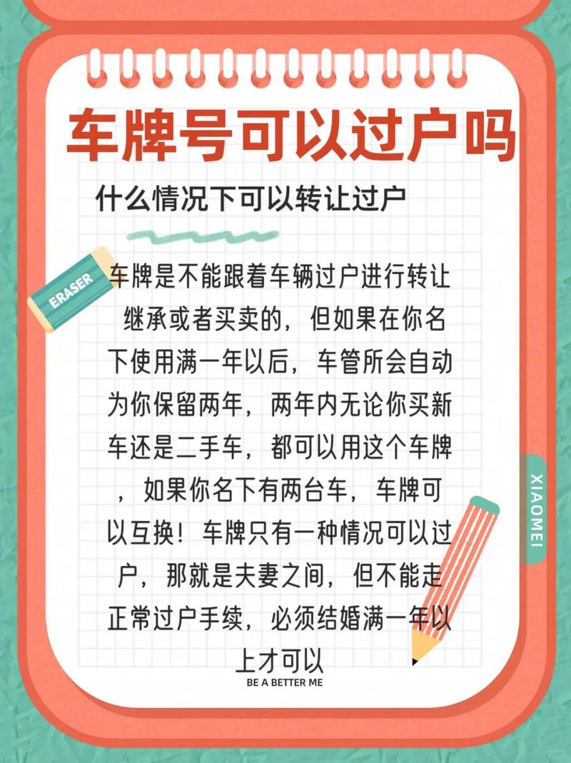 武汉车牌靓号过户独家技巧,轻松驾驭心仪车牌!