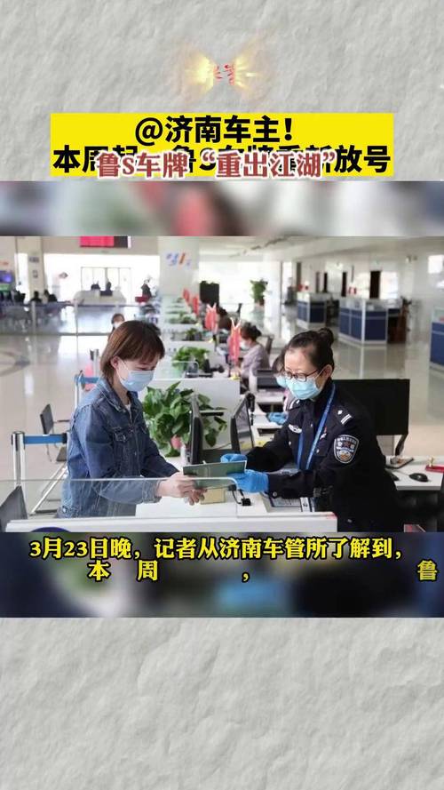济南鲁S车牌靓号惊现，车牌号竟藏神秘寓意