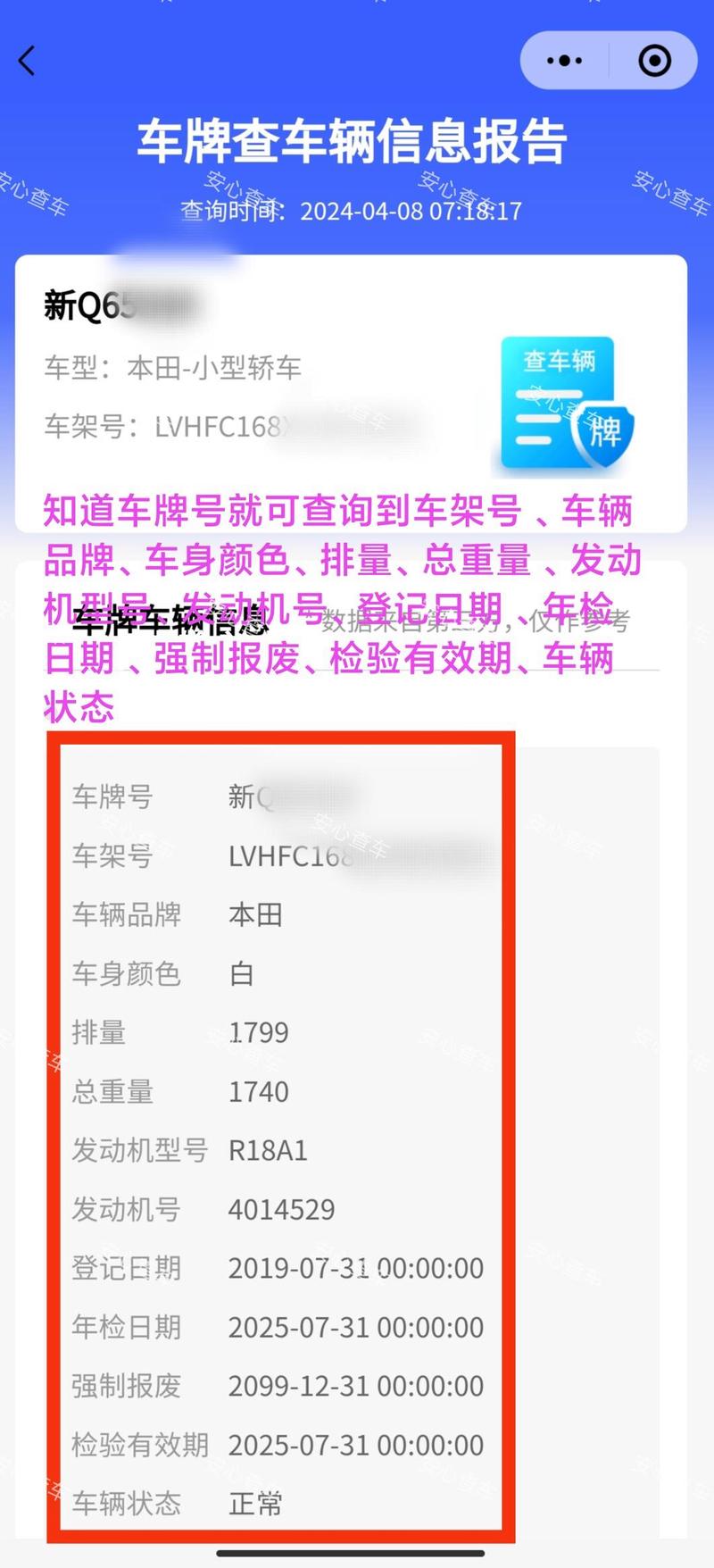 汽车牌照,快速到手只需几天!