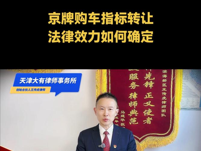 北京车牌交易:合法买卖,价格飙升