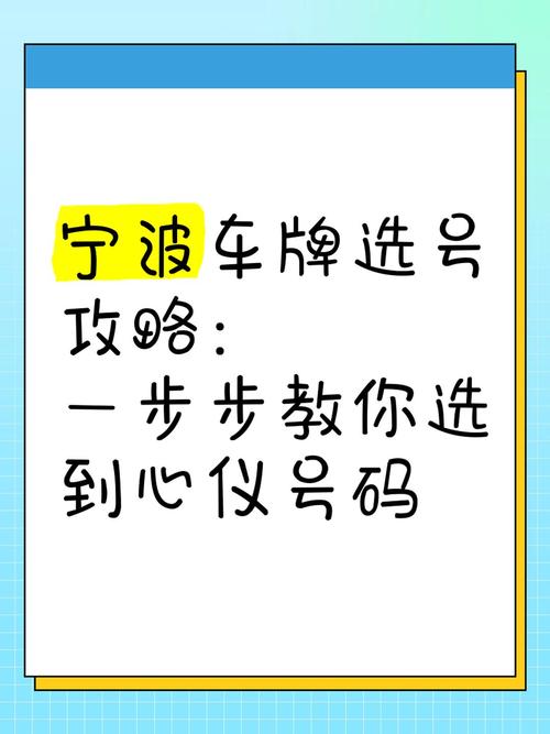 车牌号码挑选攻略:教你如何选到心仪吉祥车牌