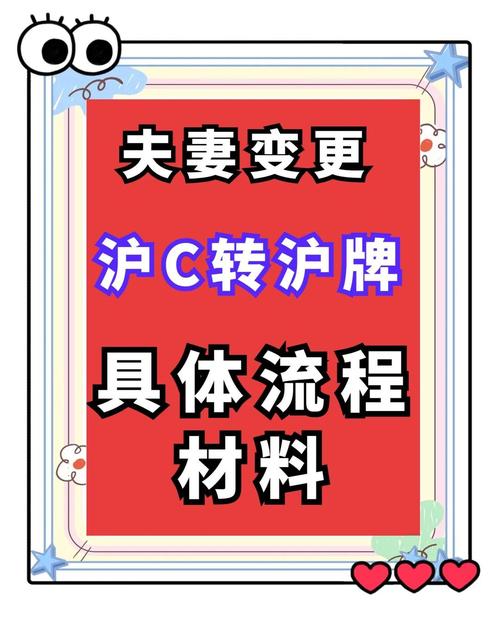 夫妻车牌号轻松过户,一步到位攻略大!