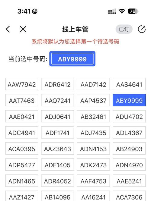 济南车牌网上选号,轻松拥有专属爱车号码!