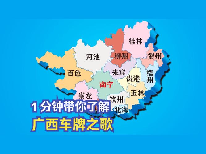 桂N车牌:探寻广西地区热门车牌背后的故事