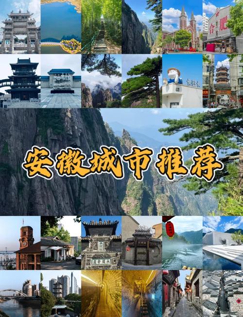 皖地风华:安徽特色旅游新体验