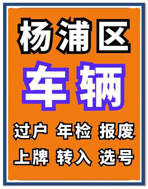 上海车牌过户新政来袭,二手市场风云再起!