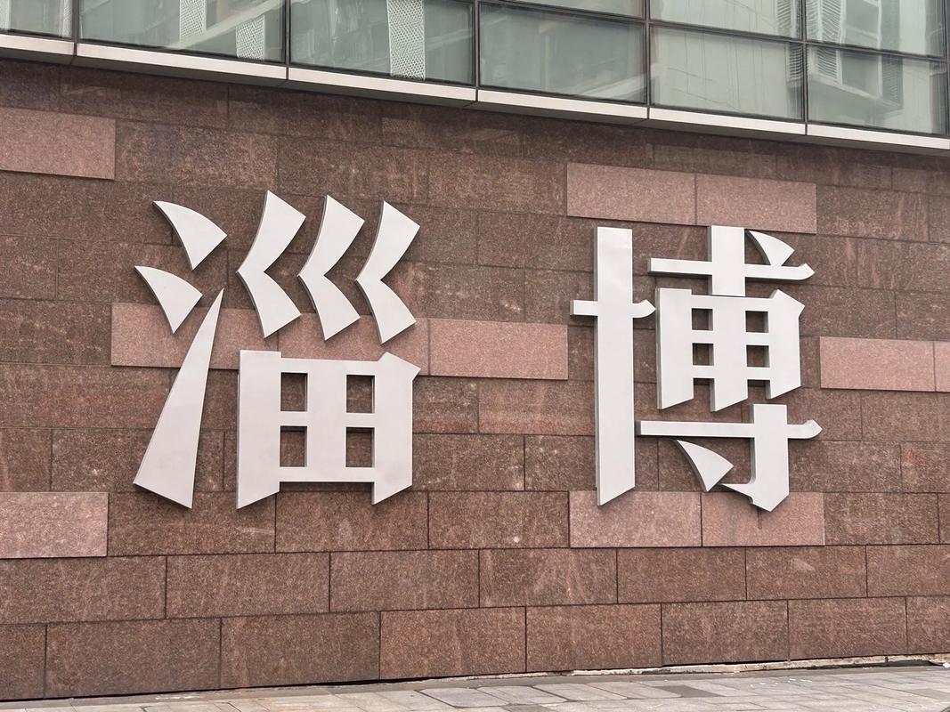 淄博车牌靓号：见证城市辉煌的流动印记