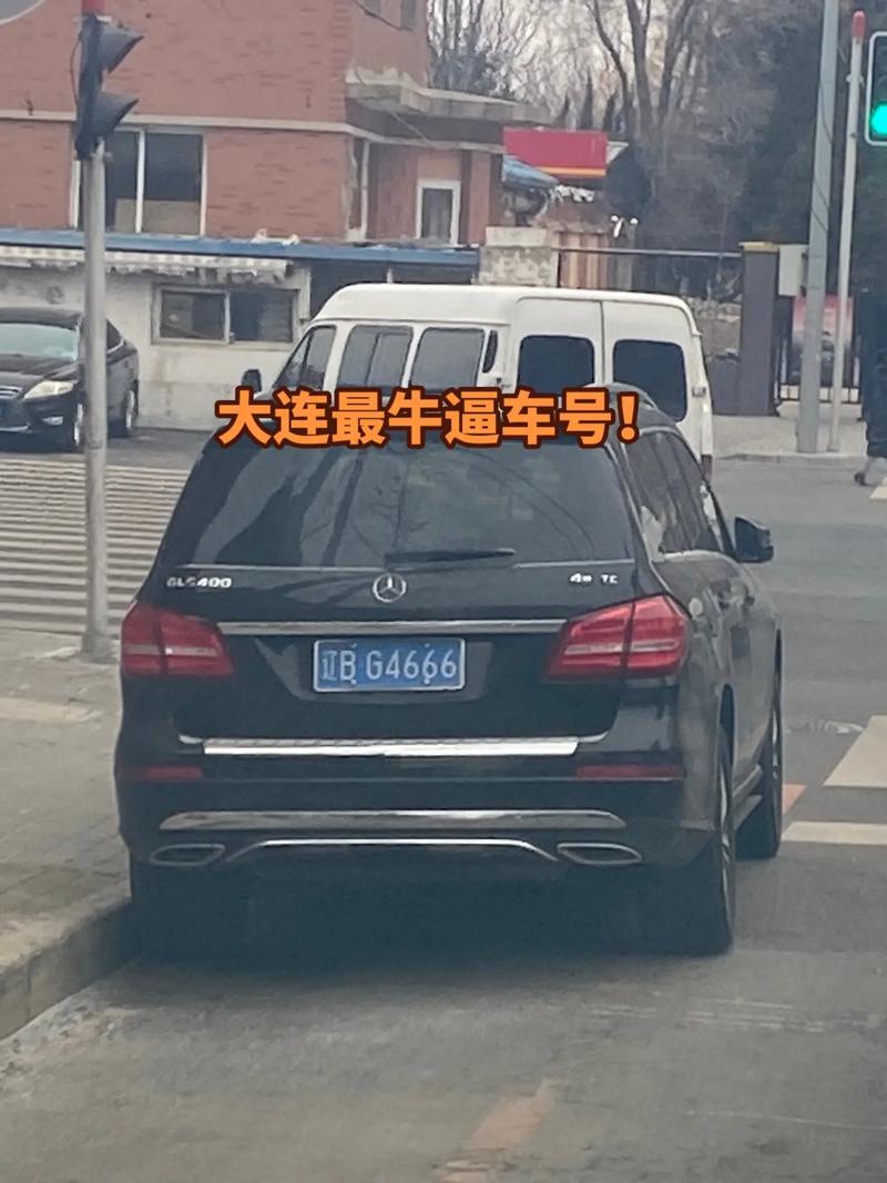 探寻大连车牌中的明星——靓号背后的故事