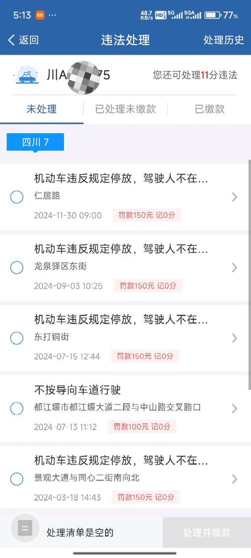 成都交警严查靓号车牌,违规者将面临重罚!