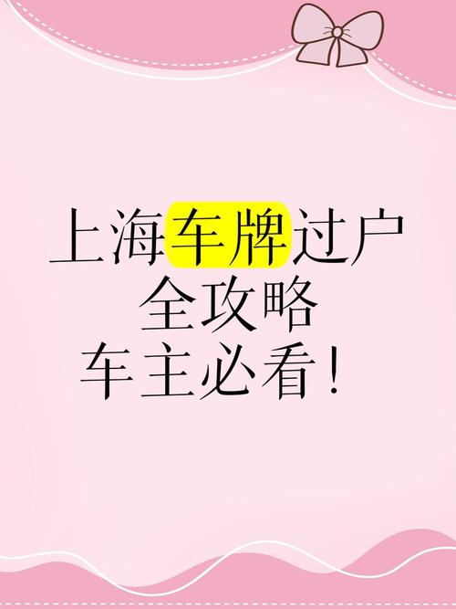 旧车牌号过户：传承经典，续写传奇