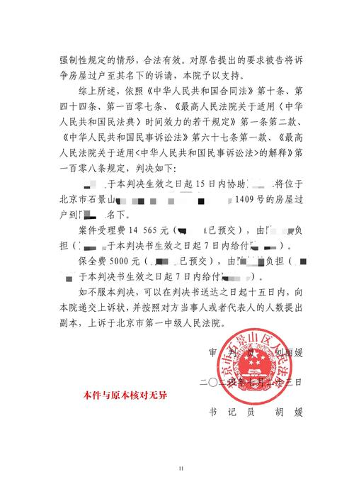 法院判决:车牌过户引发争议,一纸判决解开法律谜团!