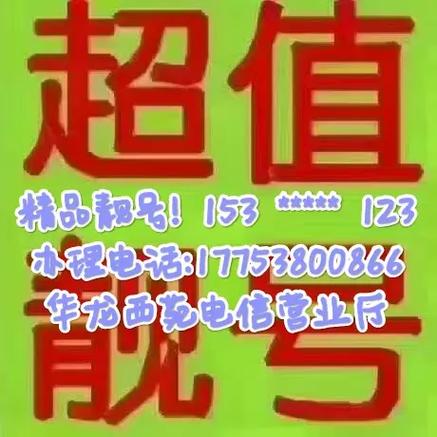 娄底车牌靓号,一号”难求,抢购从速!”