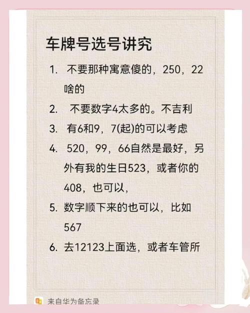 车牌靓号选号攻略：如何挑选心仪的吉祥车牌