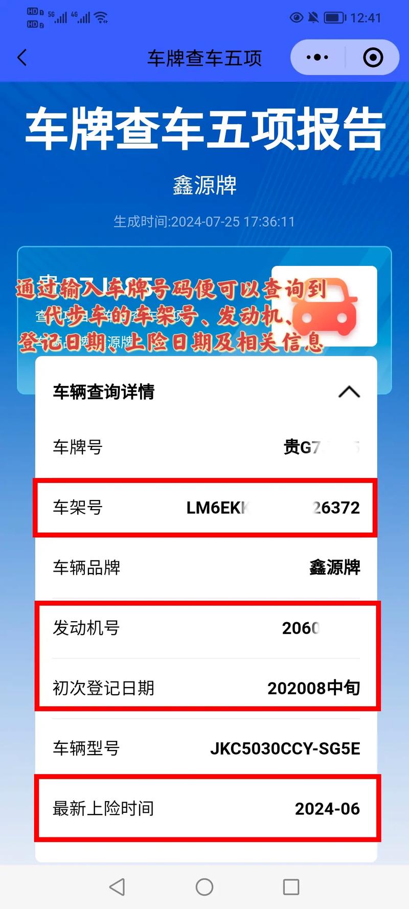车牌号办理进度实时查询，轻松掌握最新动态
