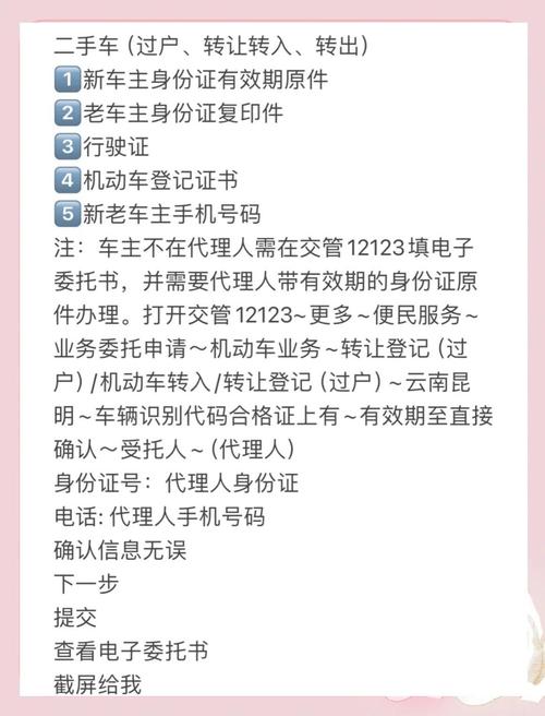 轻松办理,教你如何快速完成车牌过户手续